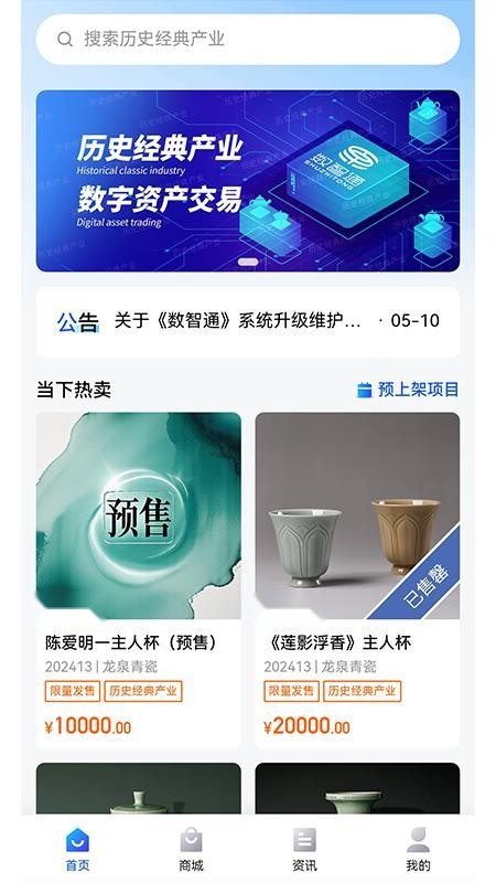 数智通(4)