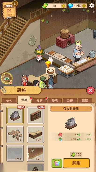 爷爷的早餐店钻石版图5