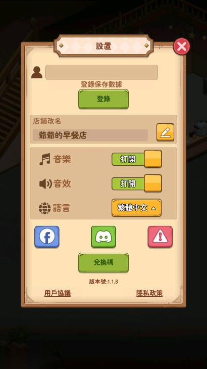 爷爷的早餐店钻石版图3