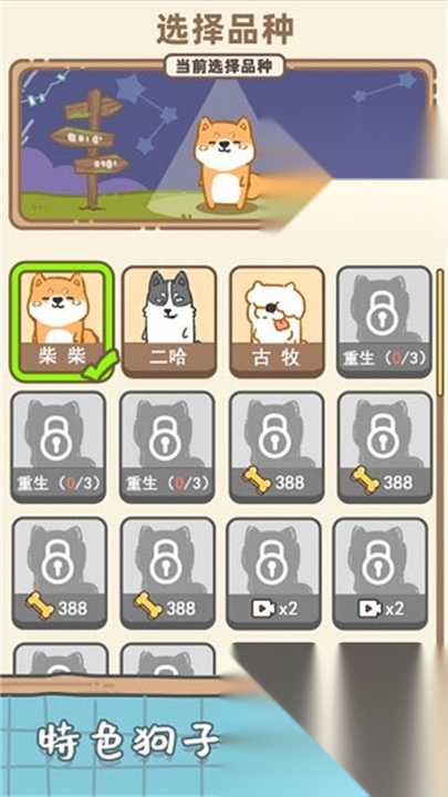 狗子重生模拟器手机版图1