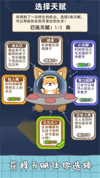 狗子重生模拟器手机版图4