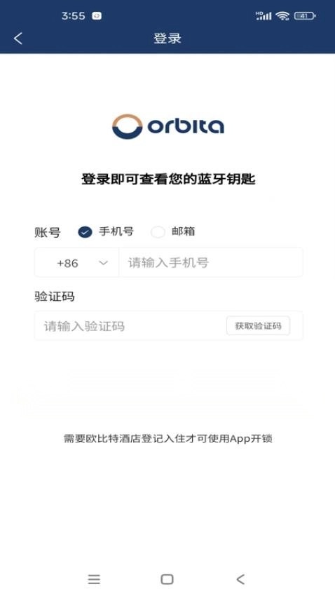 欧比特酒店宾客手机版图4