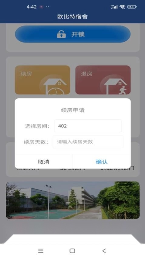 欧比特酒店宾客手机版图2