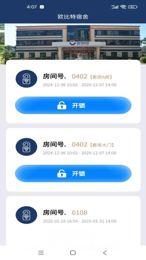 欧比特酒店宾客手机版图3