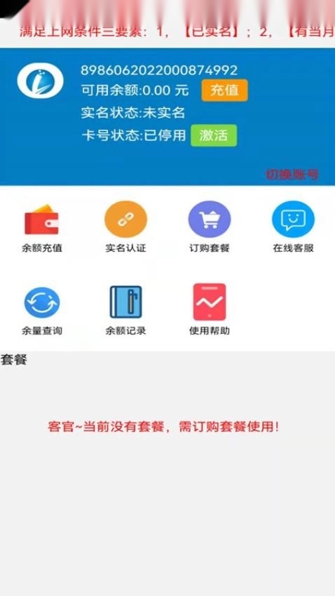 爱叮网络手机最新版图4
