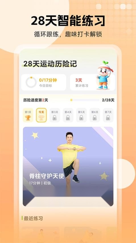小树苗运动最新版图2
