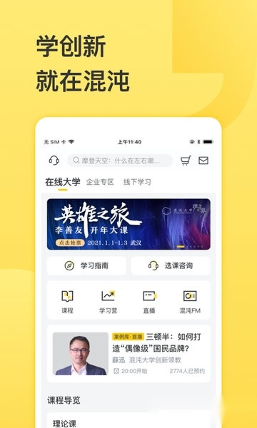 混沌大学图2