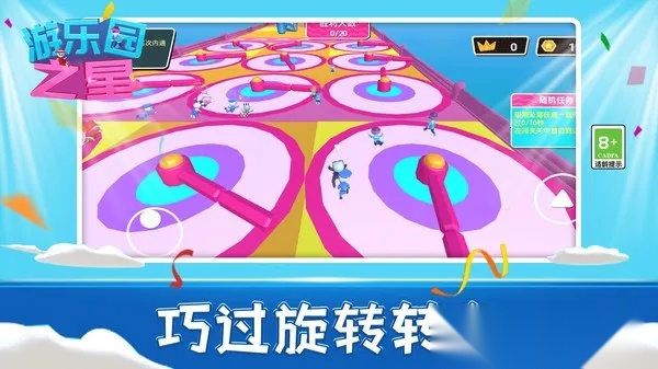 游乐园之星(游乐园闯关游戏)  手机版(2)