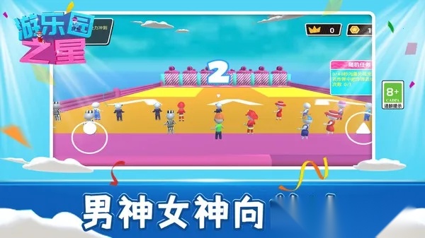 游乐园之星(游乐园闯关游戏)  手机版(1)