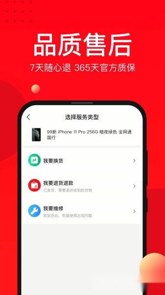 找靓机二手平台免费版图2