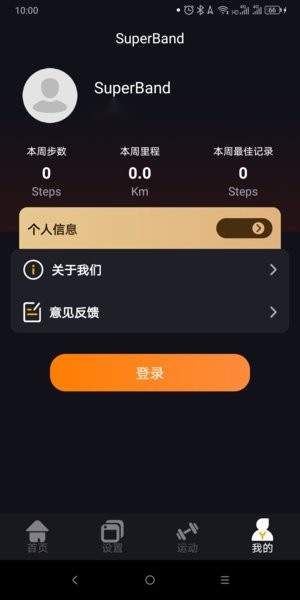 超级手环(SuperBand)最新版图3
