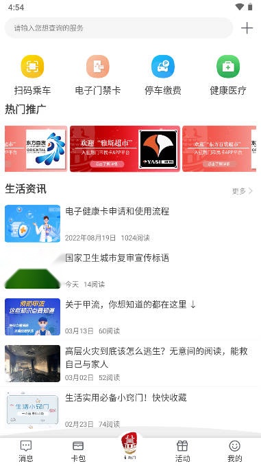 荆门市民卡手机版