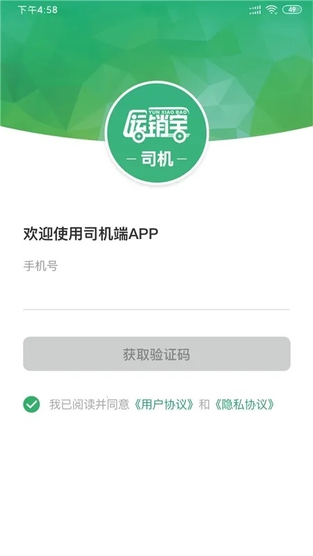运销宝司机(货运接单平台) 安卓版(1)
