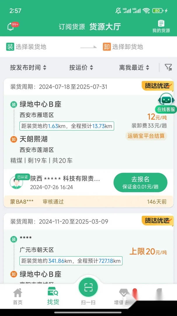 运销宝司机(货运接单平台) 安卓版(5)
