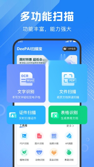 DeePAI扫描宝图4
