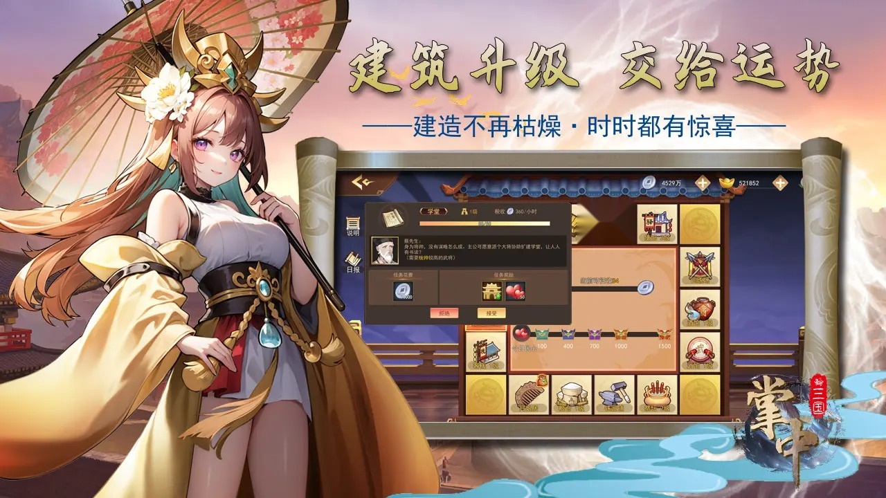 掌中三国测试服