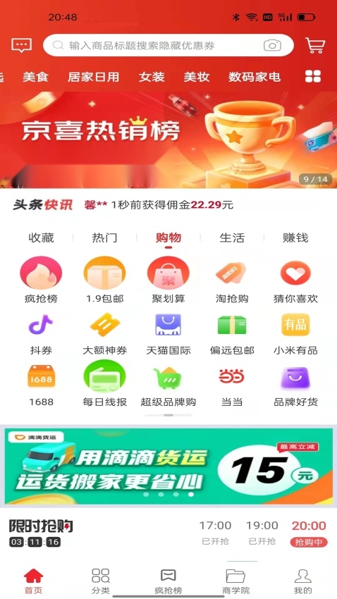 鲸选优享最新版图2