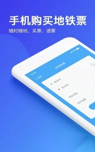 乌鲁木齐地铁(地铁出行服务)  安卓版图1