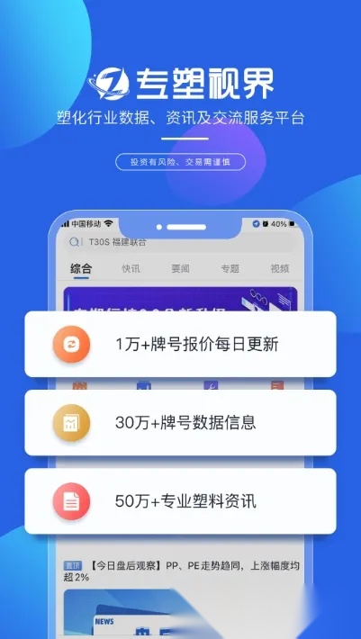 专塑视界最新安卓版图1