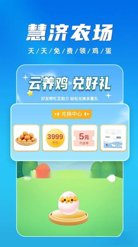 慧济生活最新版