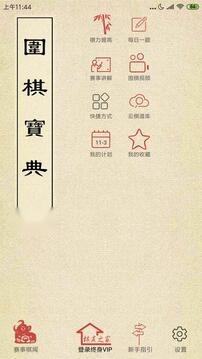 围棋宝典(4)