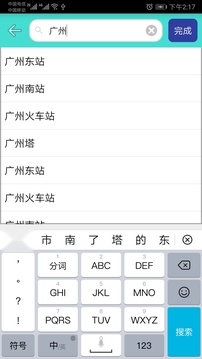 广州地铁查询(3)