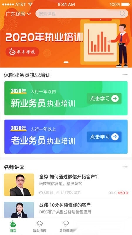 栗子学院保险培训平台手机版图2