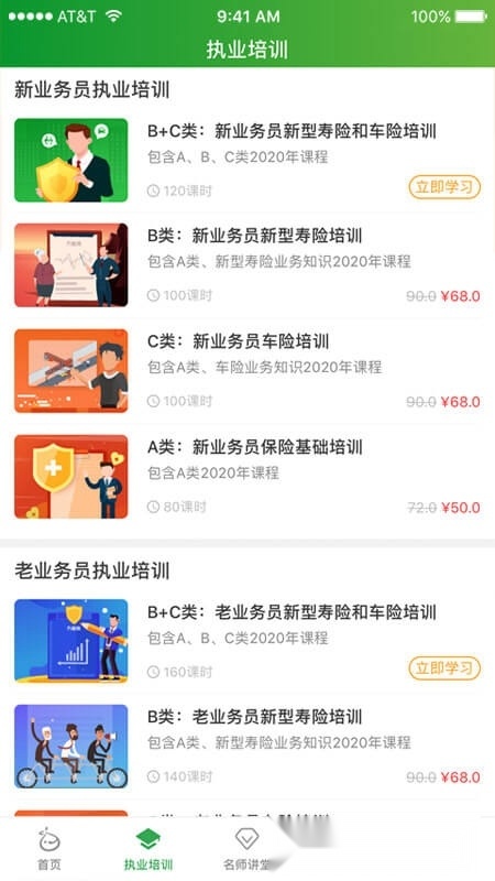 栗子学院保险培训平台手机版图1