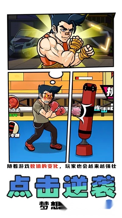 拳王俱乐部(拳击动作游戏)  安卓版(1)