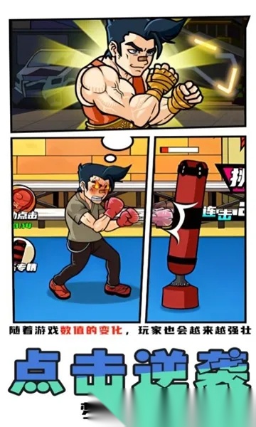 拳王俱乐部(拳击动作游戏)  安卓版(4)