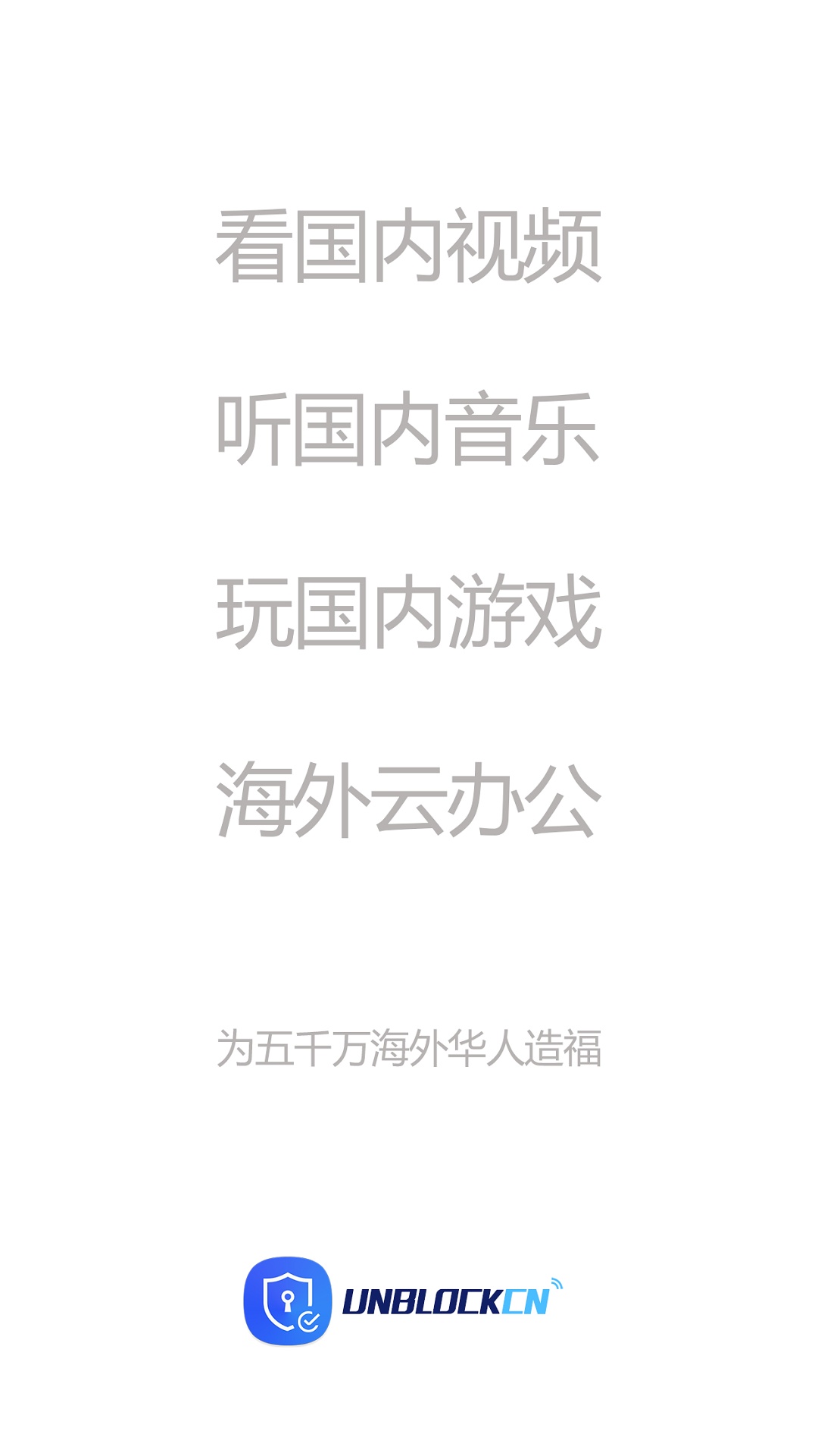 UNBLOCKCN图4