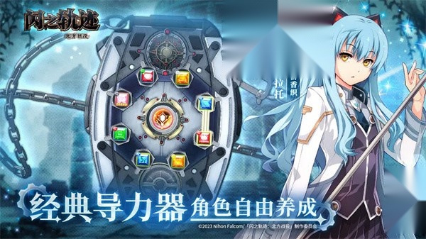 闪之轨迹北方战役