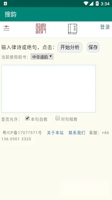 律诗校验诗词检测2026安卓官方版图1