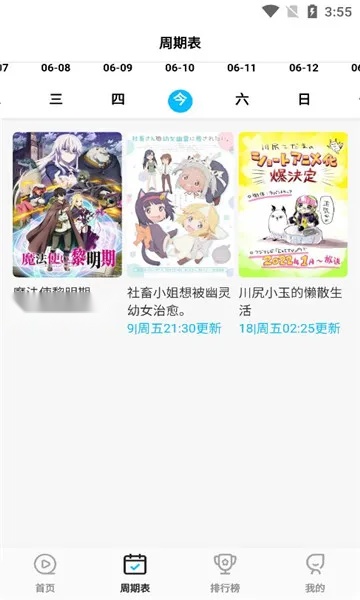 次元喵动漫  安卓版图2