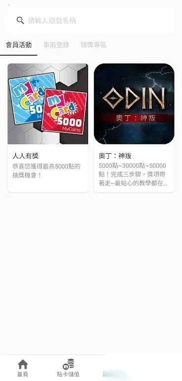 MyCard(游戏充值工具) 手机版(1)