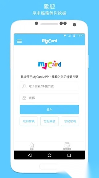 MyCard(游戏充值工具) 手机版(5)