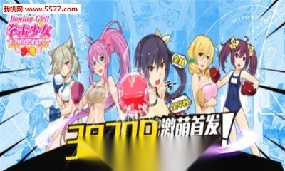拳击少女2025  安卓版