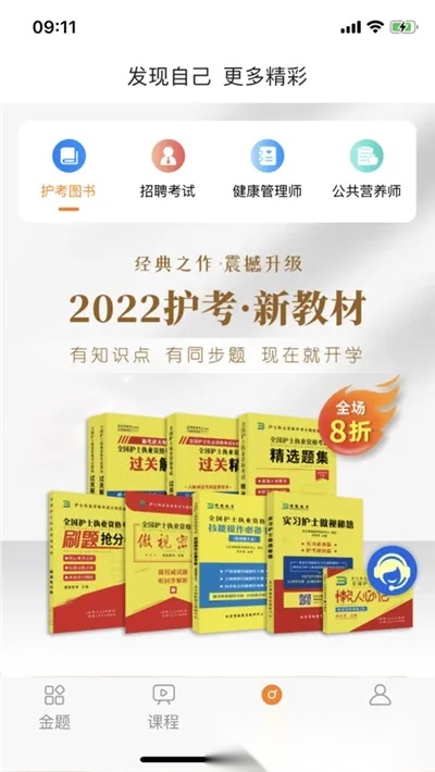 金题护考2025手机版图2
