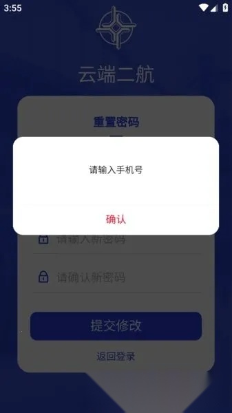 云端二航(企业办公平台) 安卓版(1)