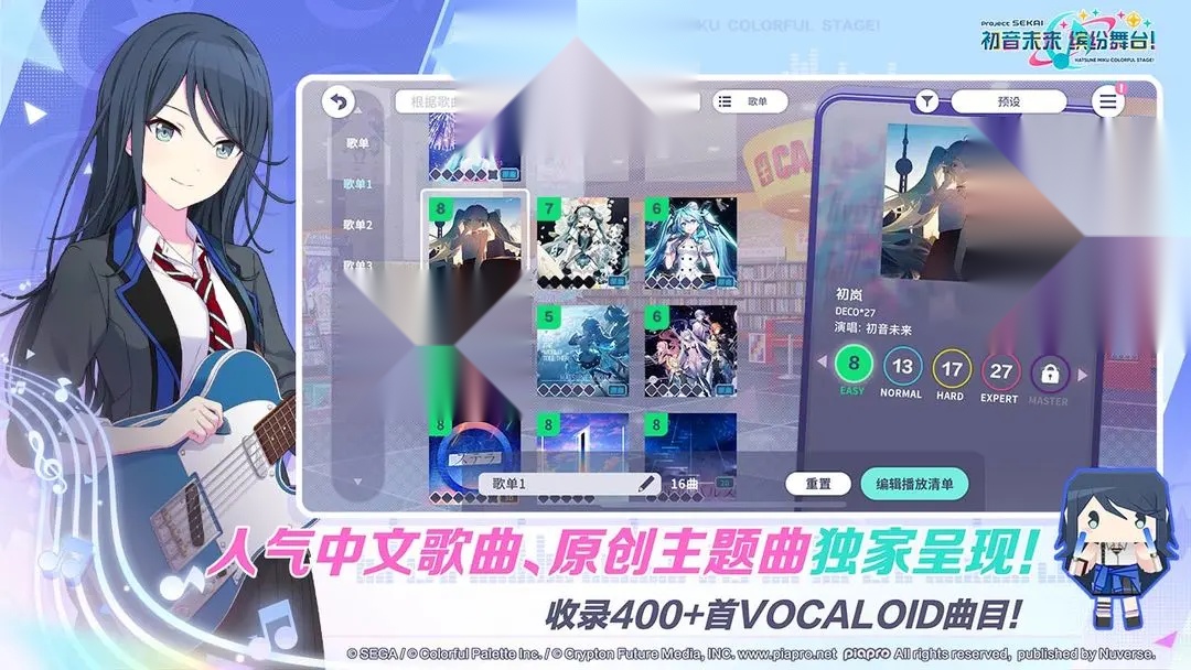 初音未来世界缤纷舞台国服(4)