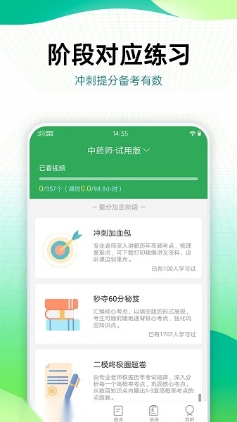 药学药师职称考试宝典通用版图3