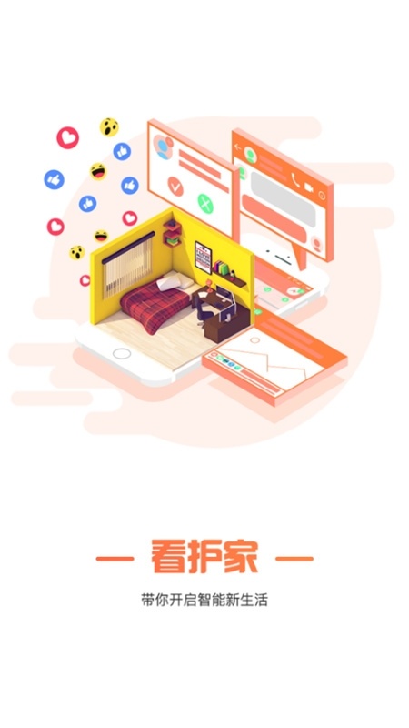 看护家客户端升级版图1