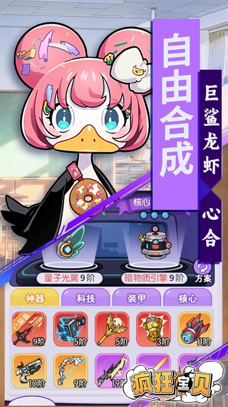 疯狂宝贝手机版图1