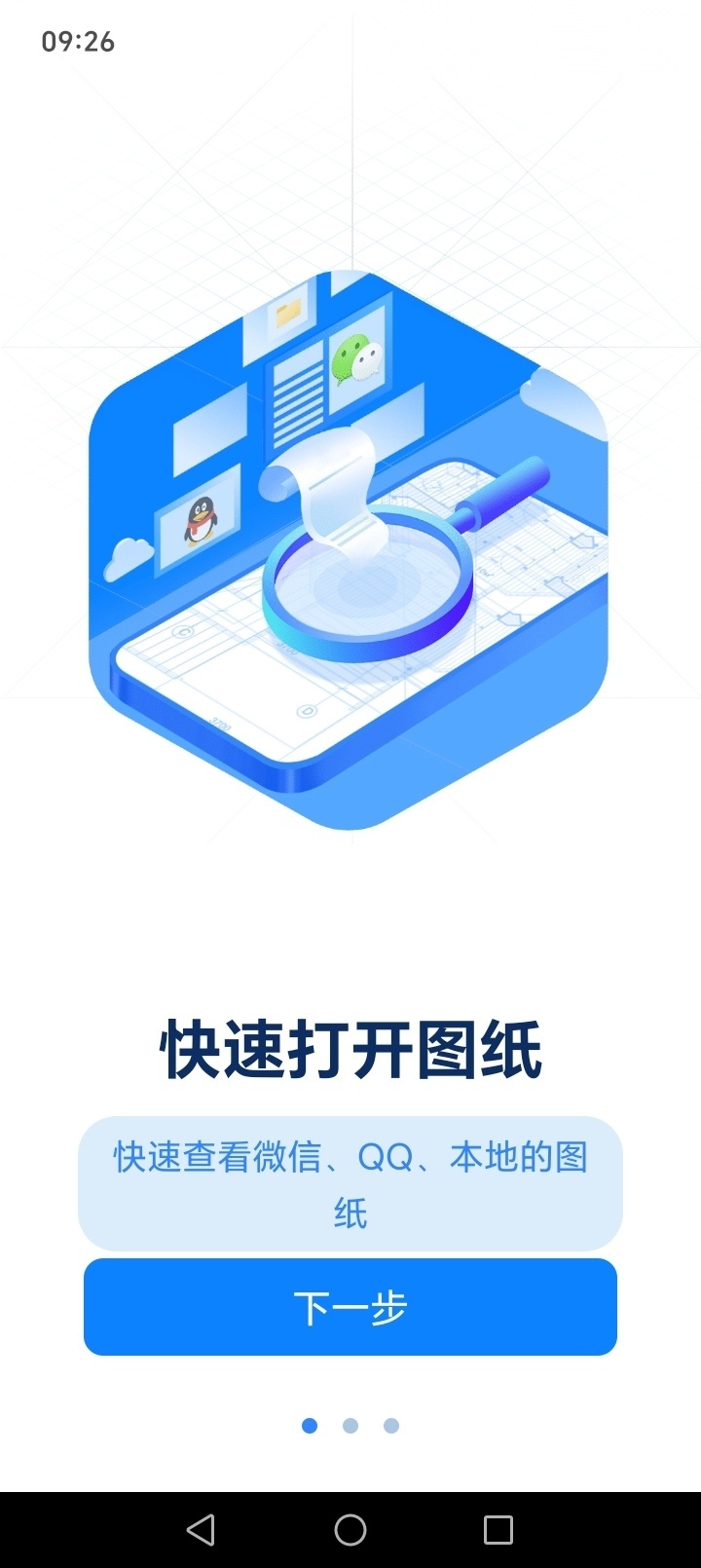 工程CAD图纸快速看图图1
