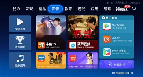 当贝市场TV版图4