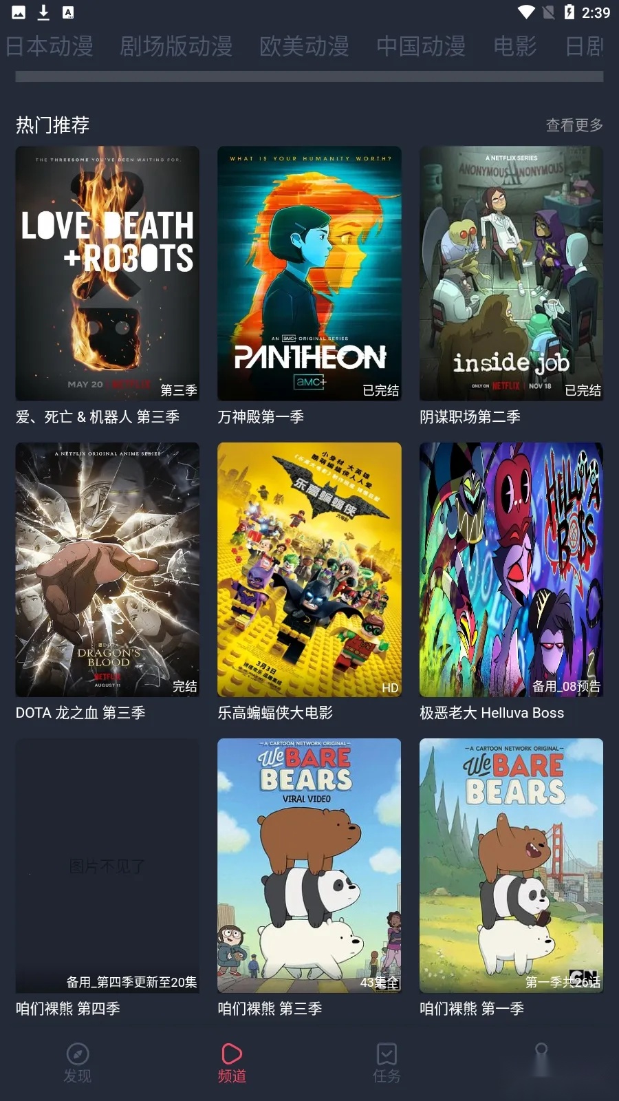 横风动漫安装  安卓版图2