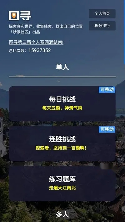 图寻  直装版图1