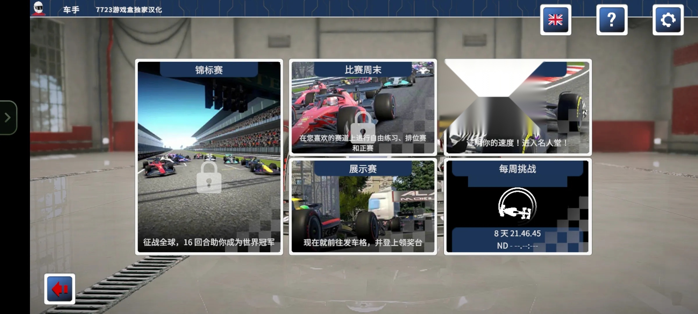 四驱赛车(1)