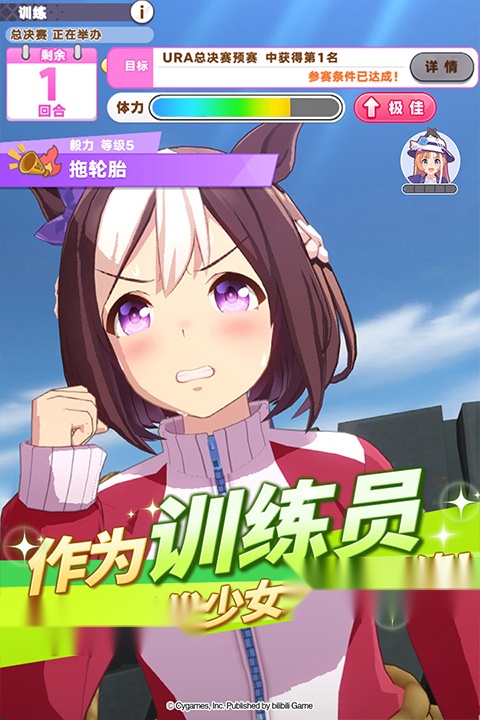 赛马娘台服3