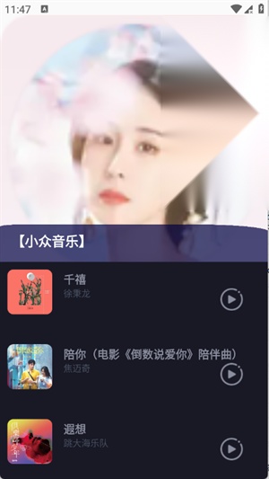 气泡免费音乐图4